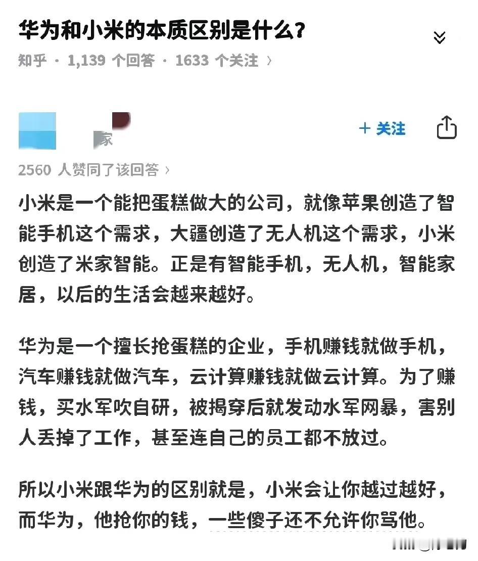 这个帖子有点玄乎，说小米善于把蛋糕做大，华为善于抢蛋糕～ 是不是换个位置比较合适