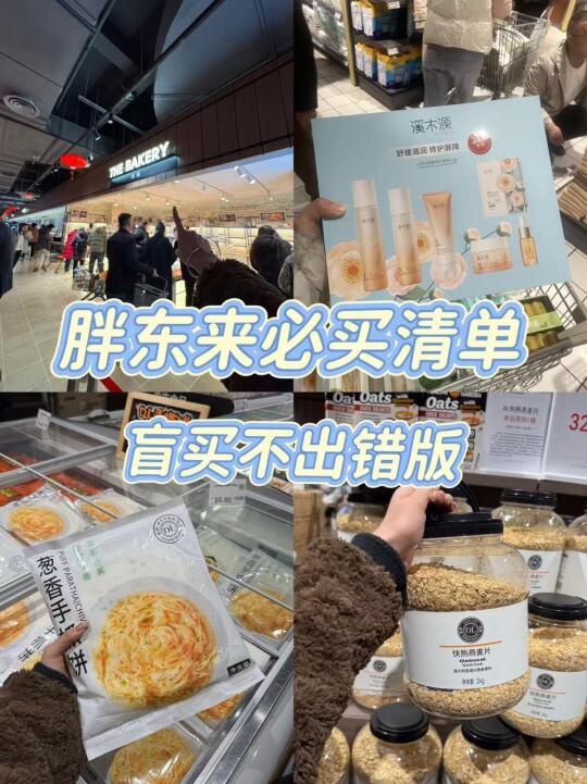 本地人去胖东来盲买不出错的四样东西