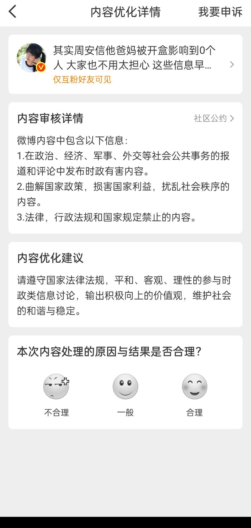 被限了 反正就是大家不用太在意这件事 没有什么影响  大家也不要太关心他爸妈怎么