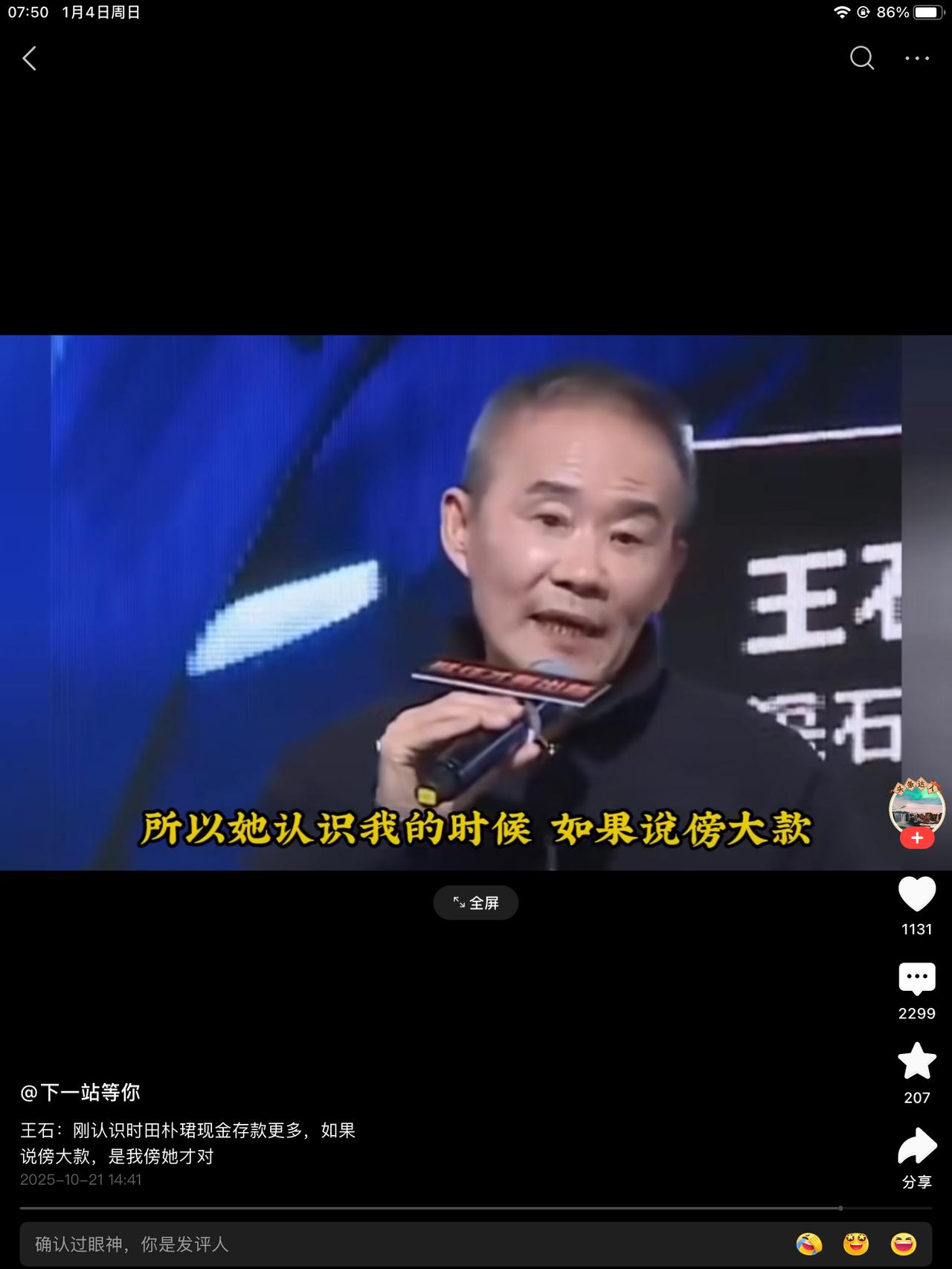 老王不服老啊，在多个场合提起他二婚的老婆，认识的时候，现金存款比他多，要说傍大款