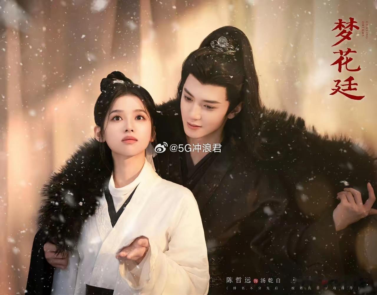 《梦花廷》要是爆了，宋威龙会很尴尬吧？当初他弃了《梦花廷》跑到《骄阳似我》，陈哲