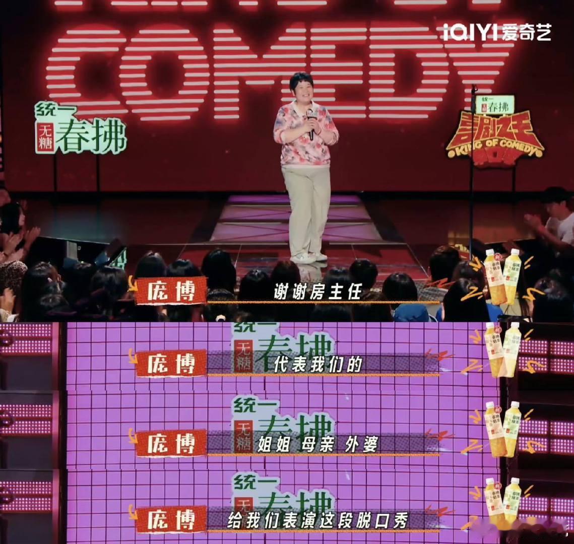 庞博说希望房主任做脱口秀的女儿 50岁的房主任像束光，照亮了脱口秀舞台。庞博的祝