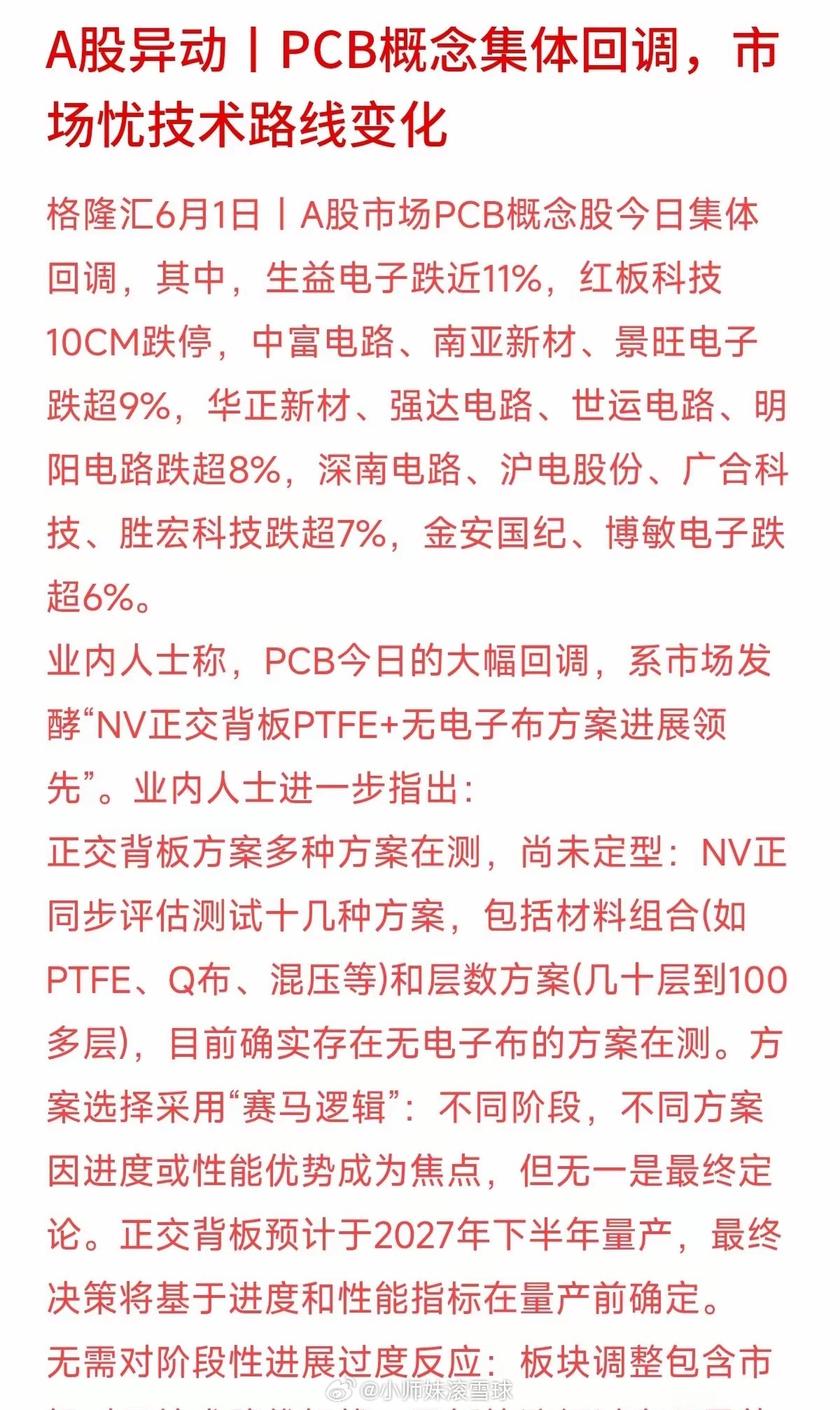 今天早盘，PCB板块遭遇了不小的抛压，生益电子跌近11%，红板科技跌停，沪电股份