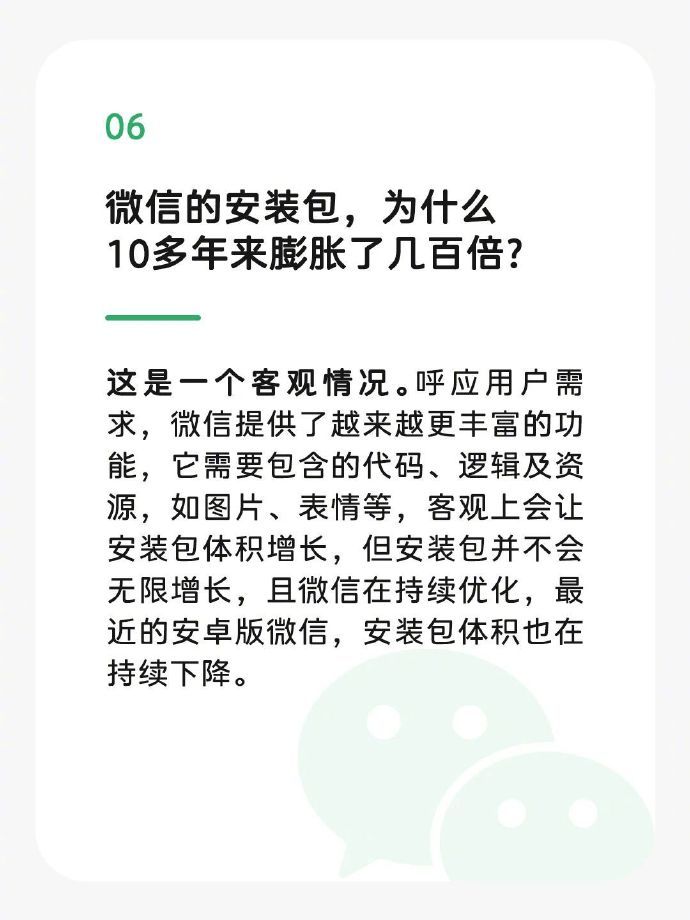 微信回应占储存空间8个误解 是真的误解了，最近在用鸿蒙6，鸿蒙版的微信占用的空间
