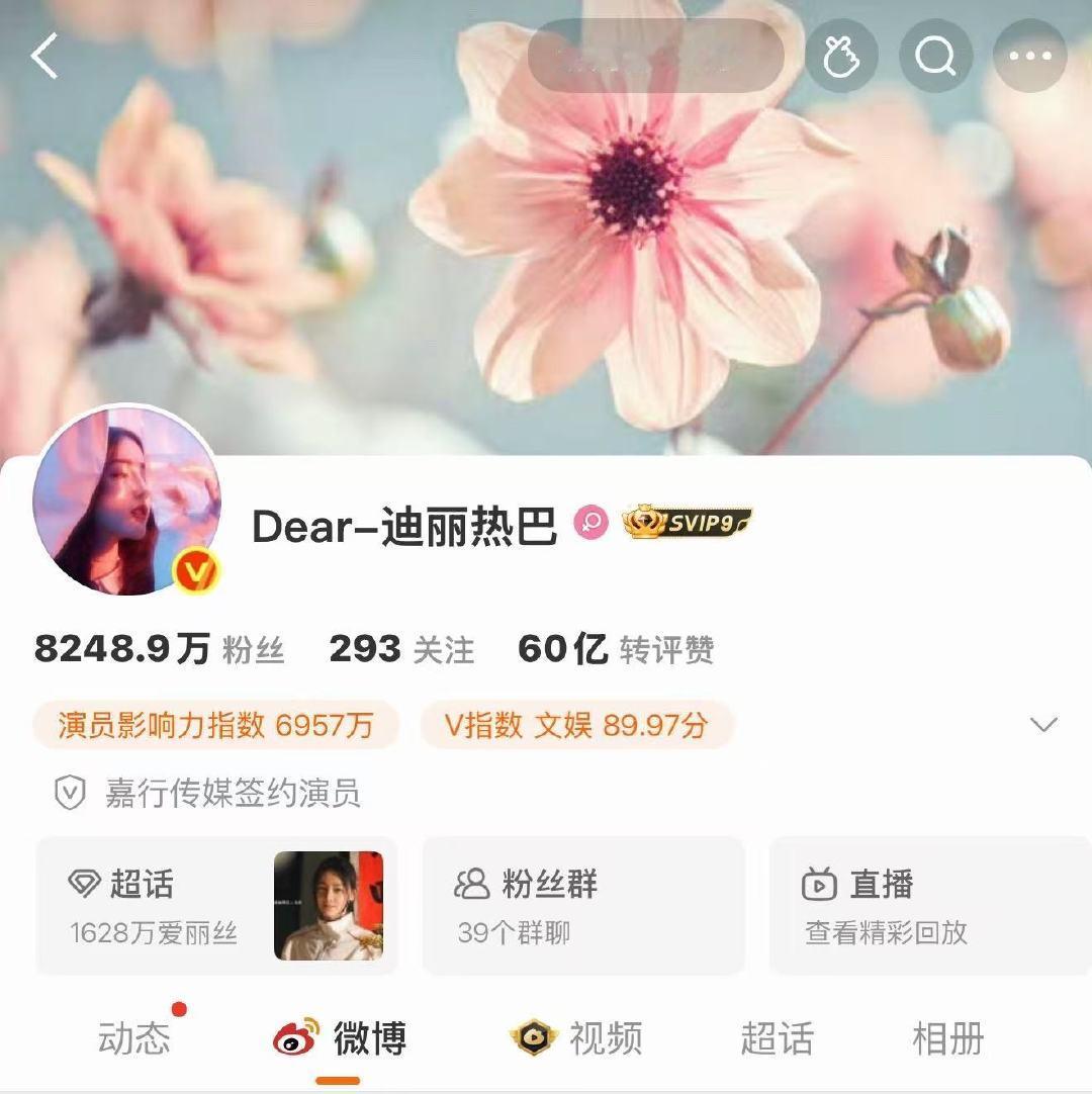 迪丽热巴微博转赞评破60亿迪丽热巴内娱首位转赞评破60亿哇撒 恭喜迪丽热巴迪丽热