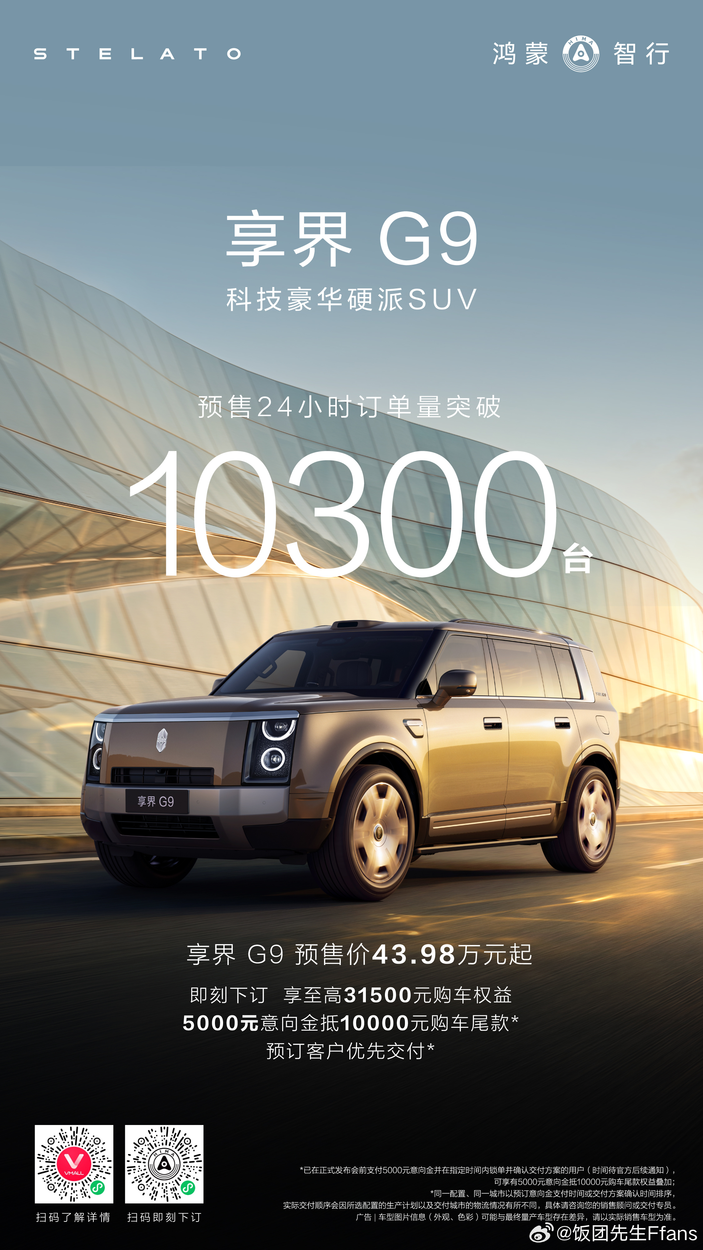 享界g9 挺稳的