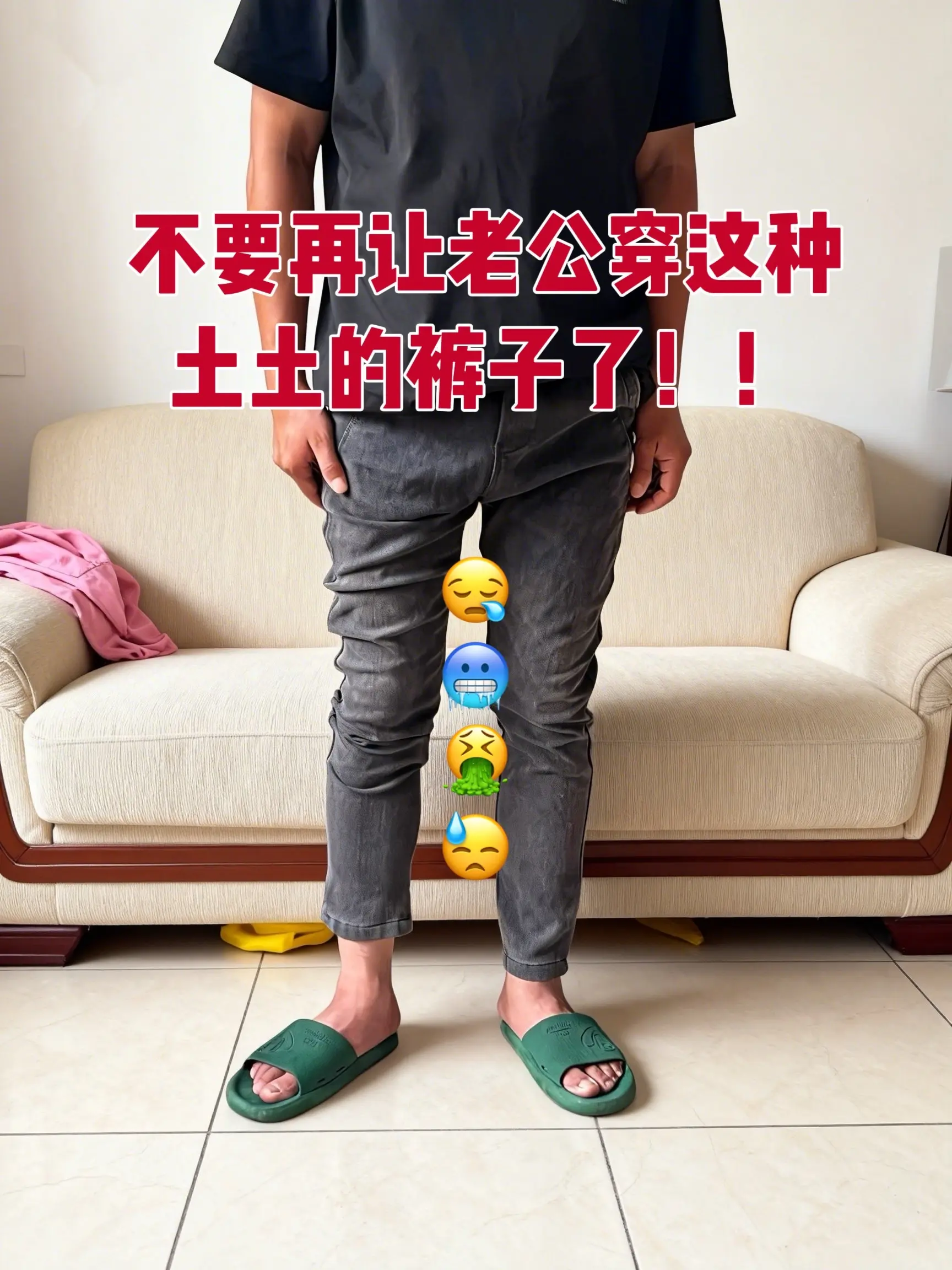 男生的裤子应该怎么选 腿粗腿短男生穿什么裤子 休闲裤男裤 给老公买的裤...