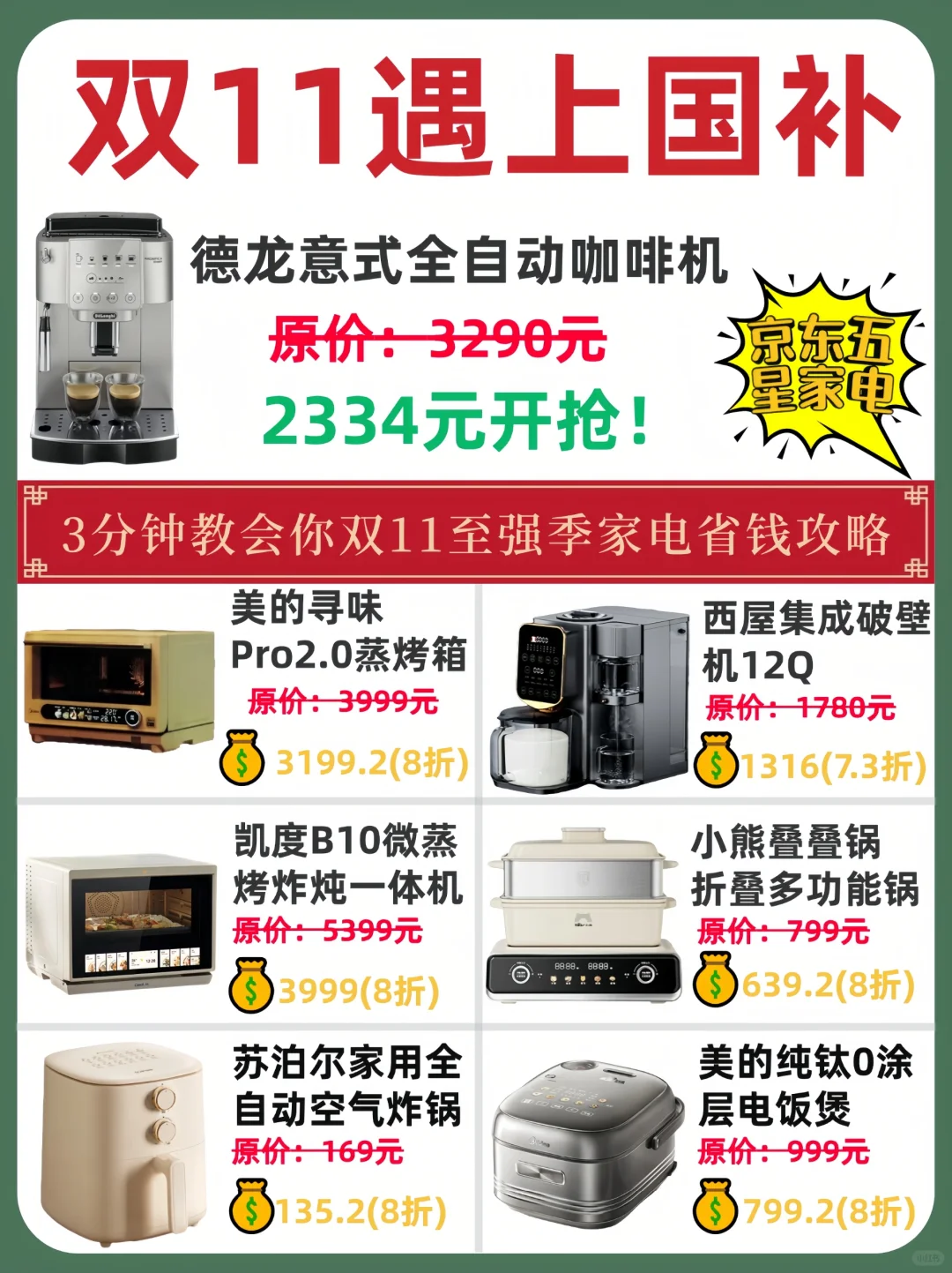 🔥国补+双11家电薅羊毛攻略，8折只是起步