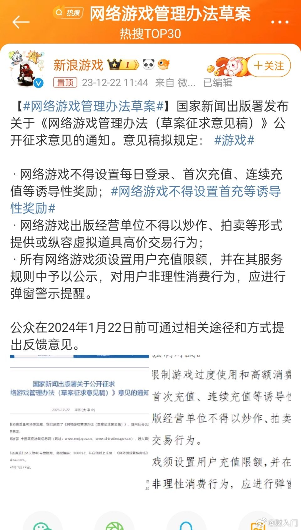 规范网络游戏应该还是会得到大部分群众支持的吧？尤其是学生家长。拟定以下规定：1.