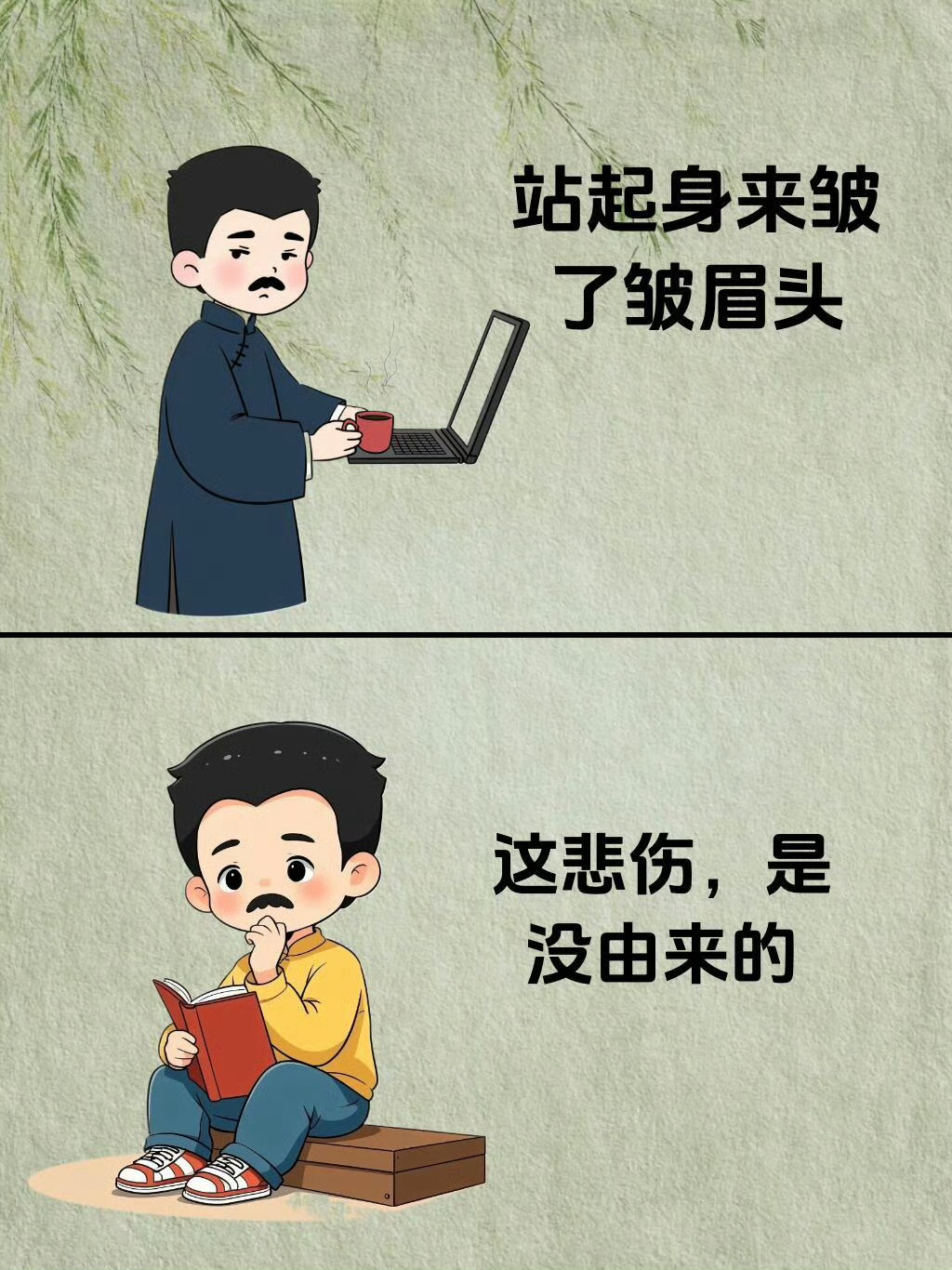 【心累】用鲁迅的话怎么说？ 