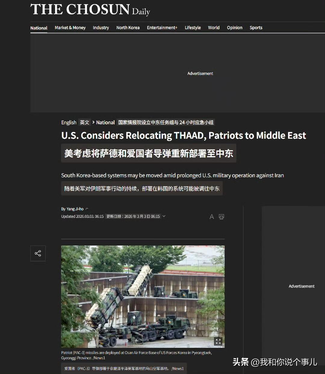韩国《朝鲜日报》3月3日说：美国考虑将驻韩美军的防空资产，如爱国者和萨德，以及去