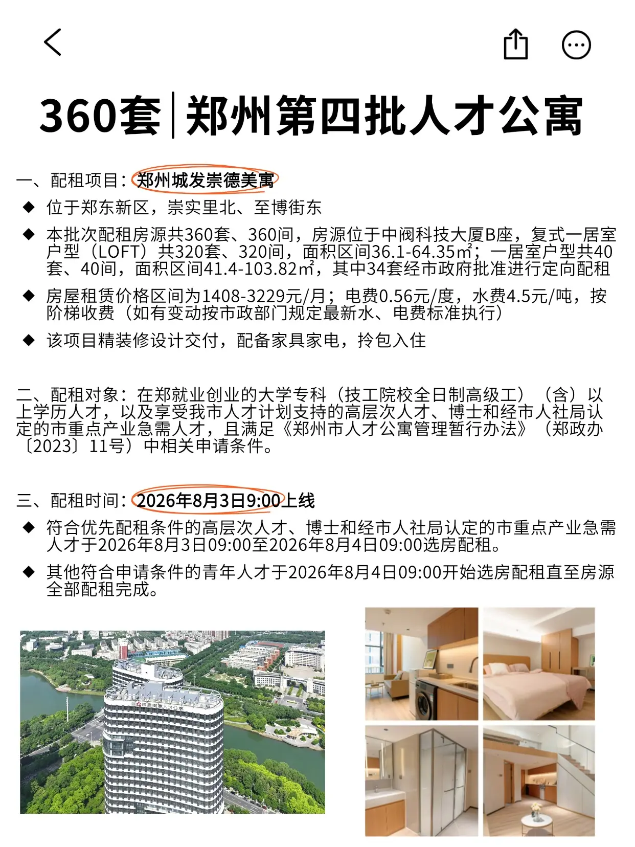 定好闹钟！即将配租！。