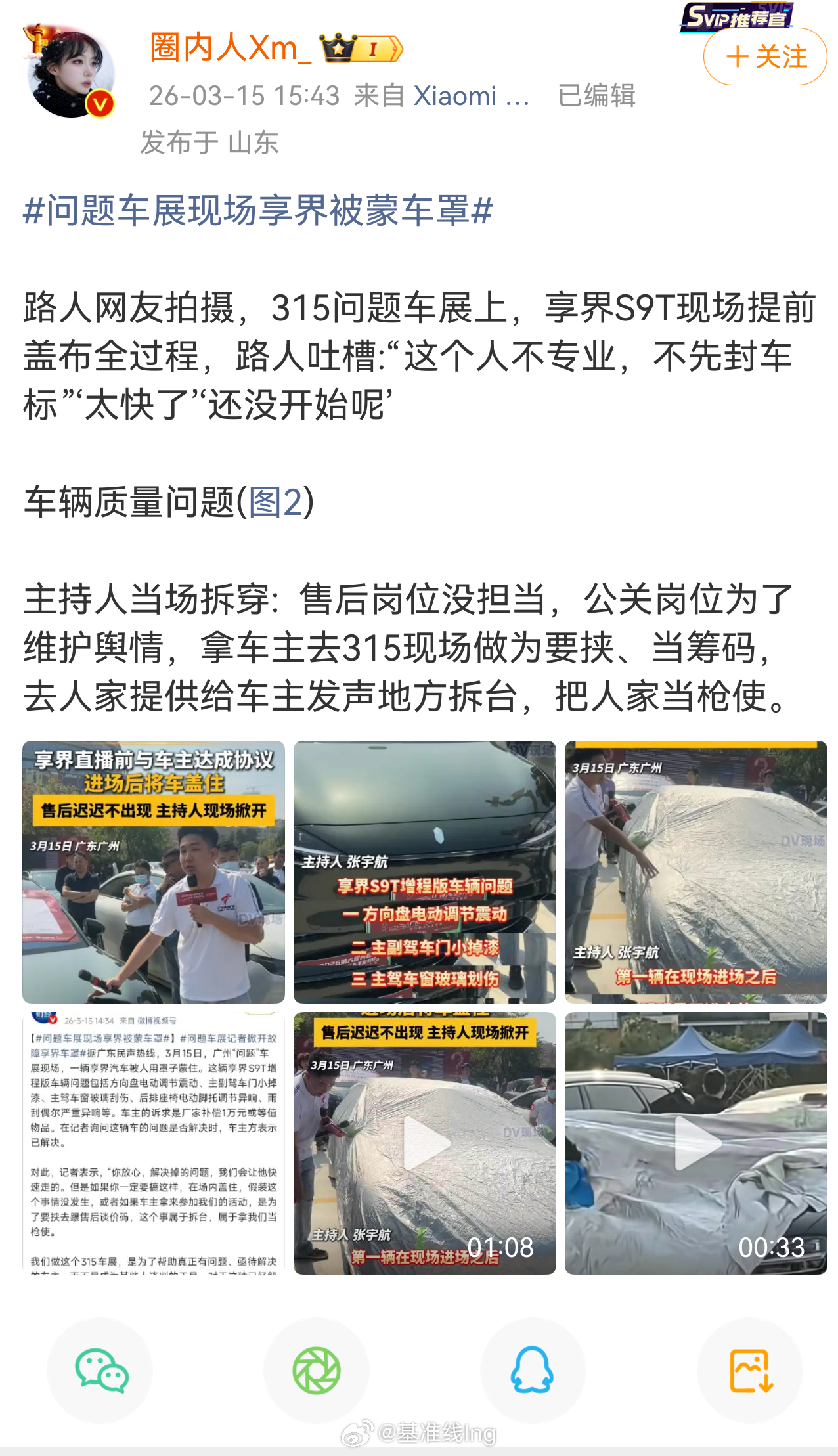 真的是看菜下碟问题车展现场享界被蒙车罩