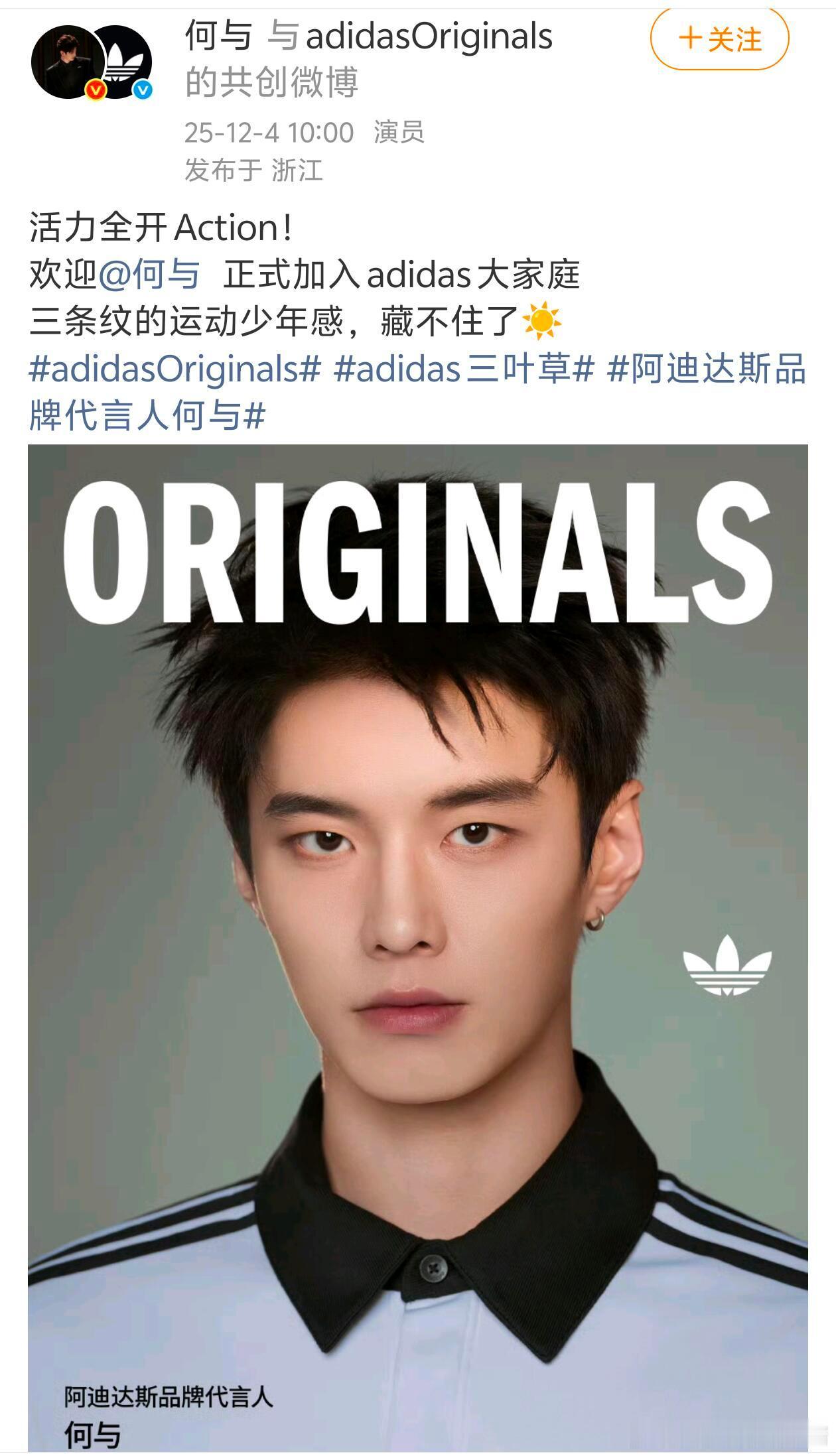 何与官宣第一个代言阿迪后立马就送给了师父吴樾 好贴心啊 