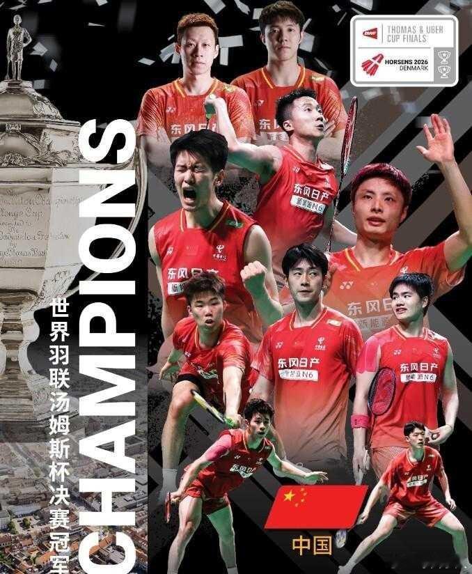国羽汤杯卫冕 卫冕封神！国羽男团3-1法国 队史第12次登顶汤姆斯杯北京时间5月
