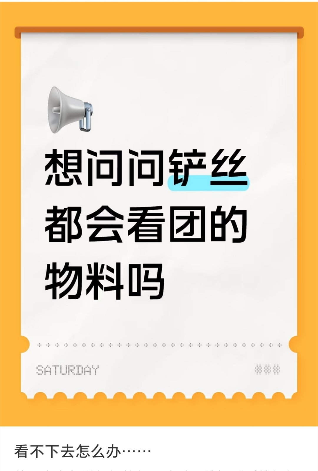 笑亖我了，苏朴丝说看一眼物料里的输劳务就要脱粉 