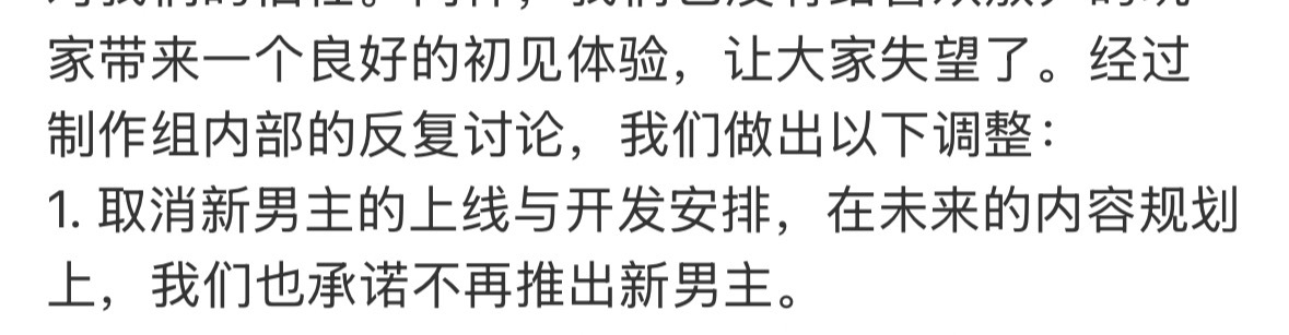 我要的就是这句话，不再推出新男主 