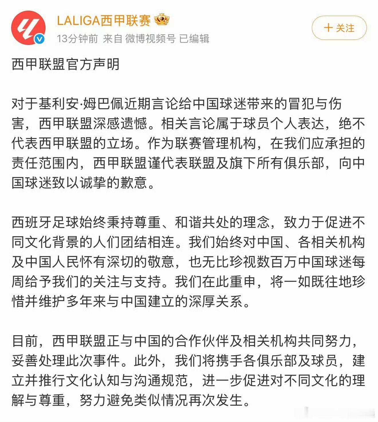 西甲致歉姆巴佩一句话，品牌忙着解约，西甲也赶紧出来道歉。以前觉得中国市场的钱好赚