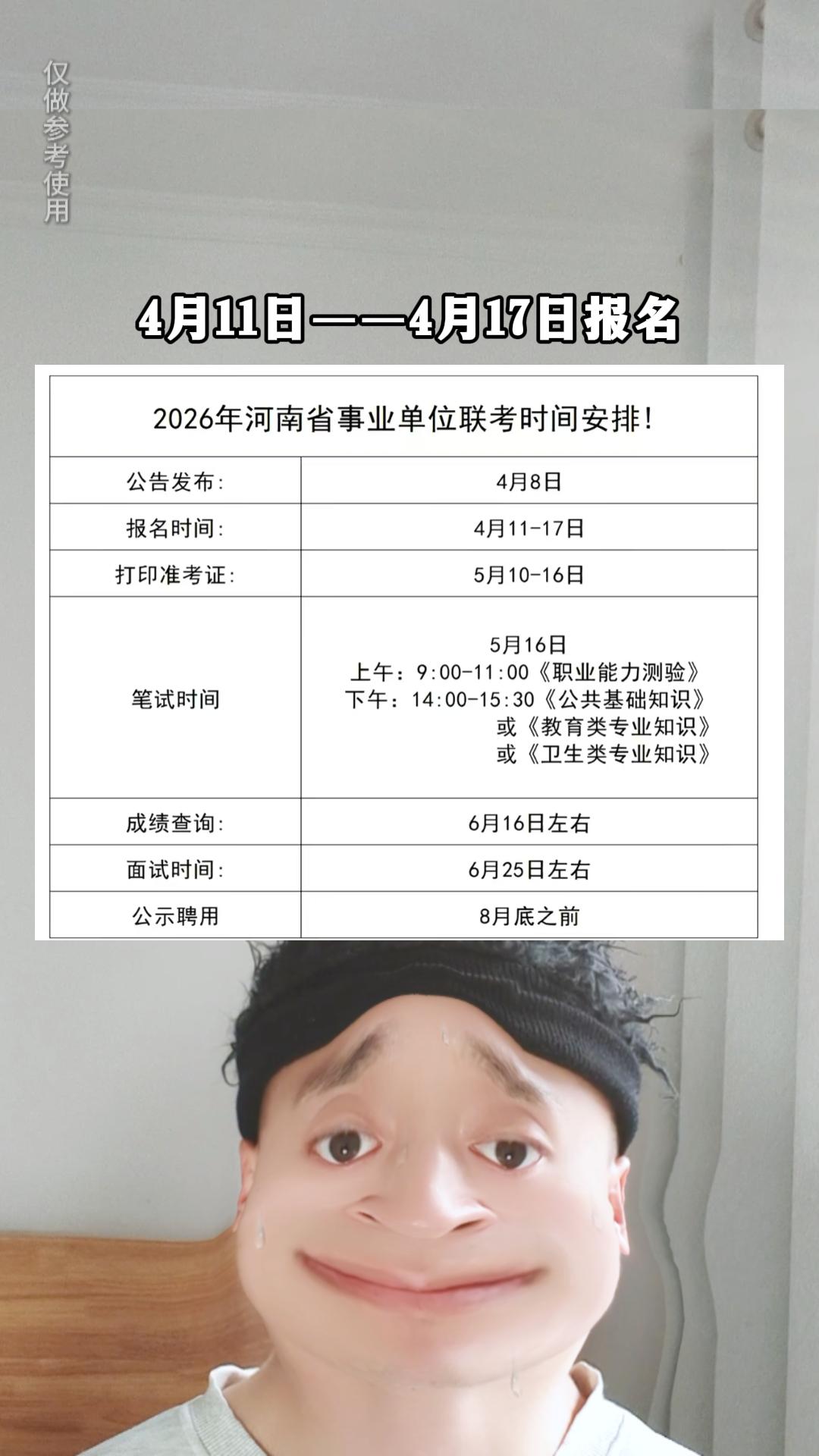 你准备好了吗？上岸的机会就在眼前，努力学习金榜题名