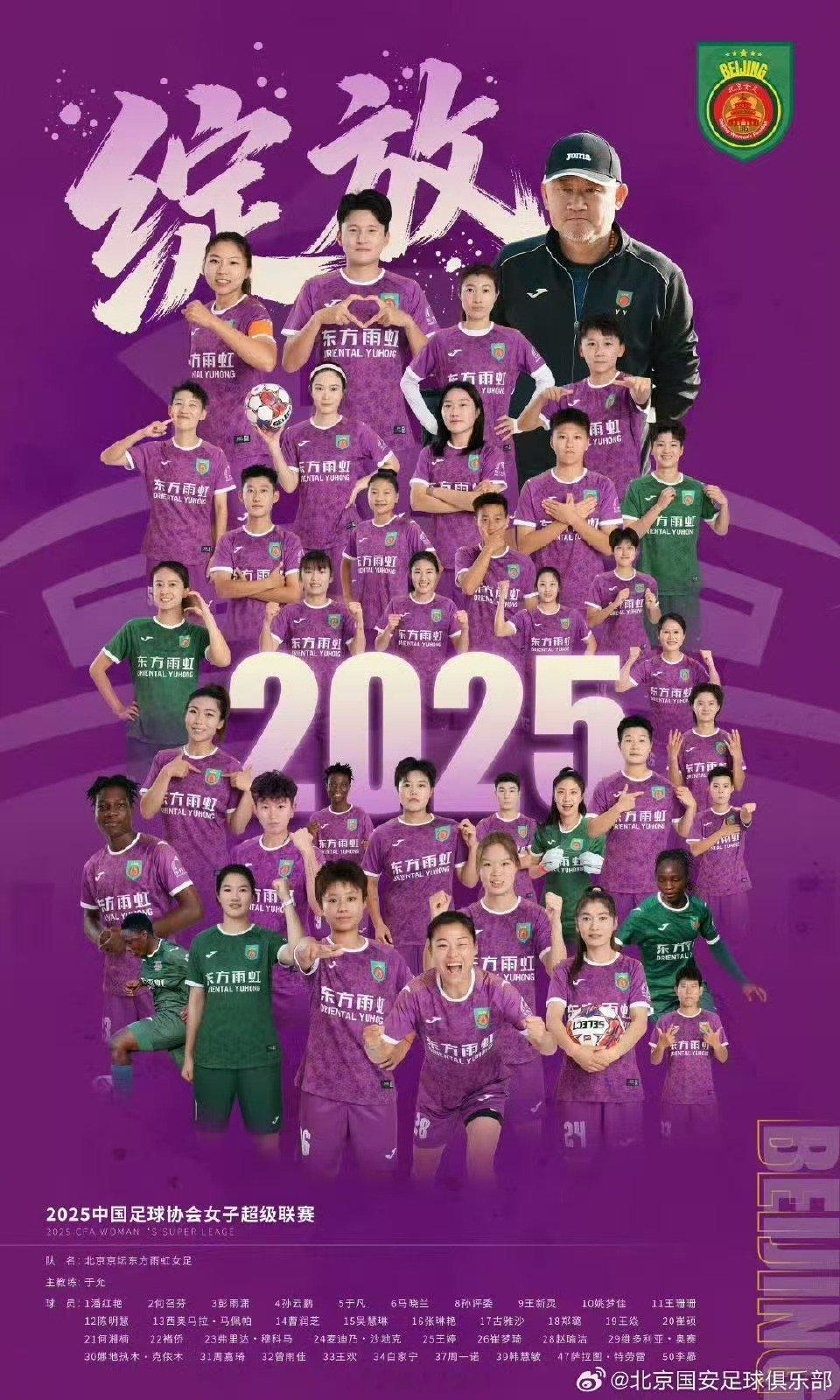 夺冠 ! 时隔23年，北京女足再次夺得联赛冠军 !  太开心了 !  还记得上个