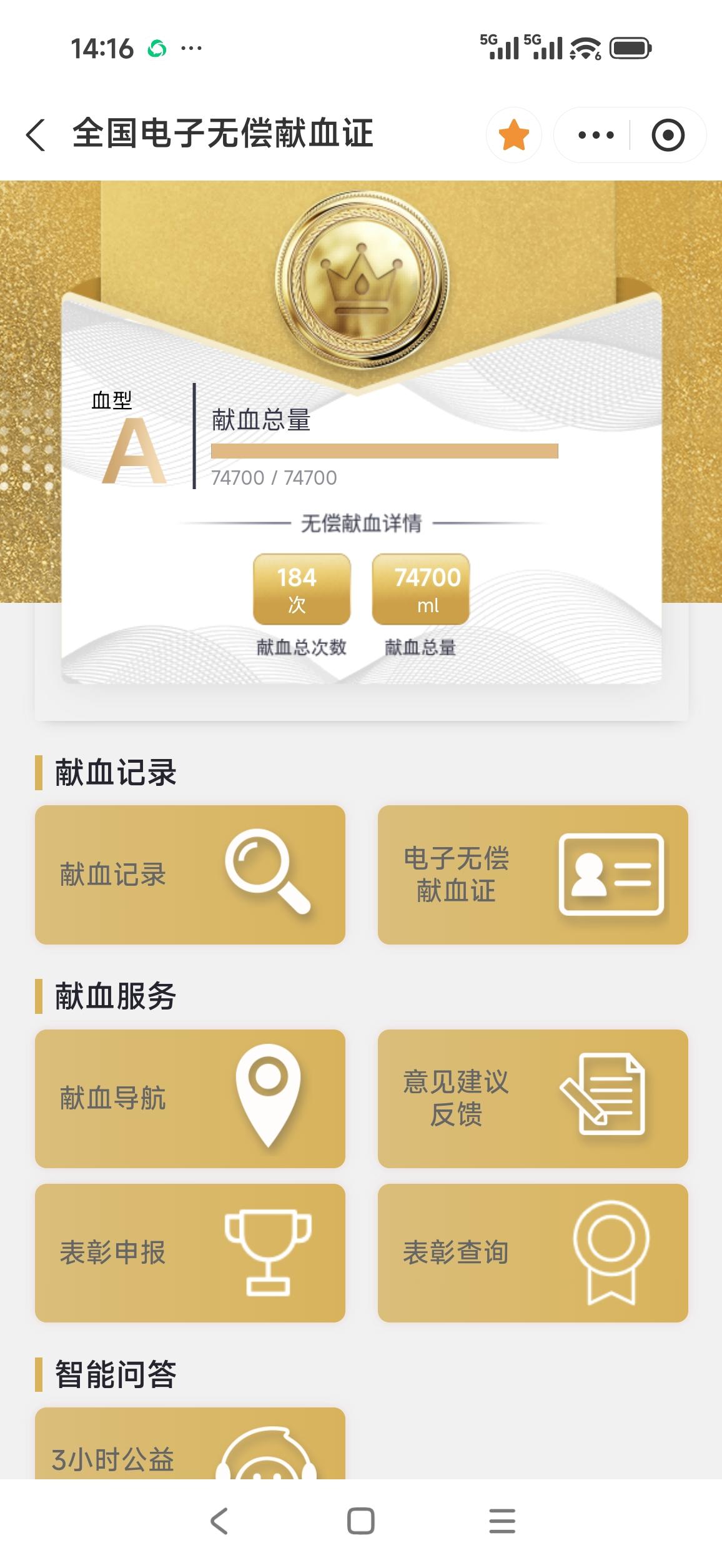 第184次302个治疗量成分血通过核酸检测[强]