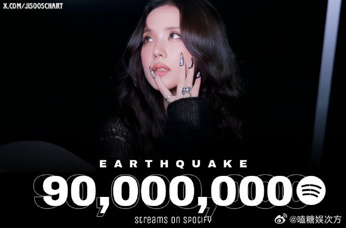 🎉JISOO金智秀《earthquake》Spotify播放量破9000万！这