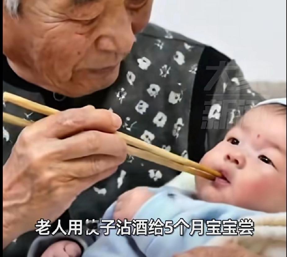 2月2号报道，河南郑州家庭聚会时，老人用筷子沾酒给五个月的宝宝，尝量并不是很大，