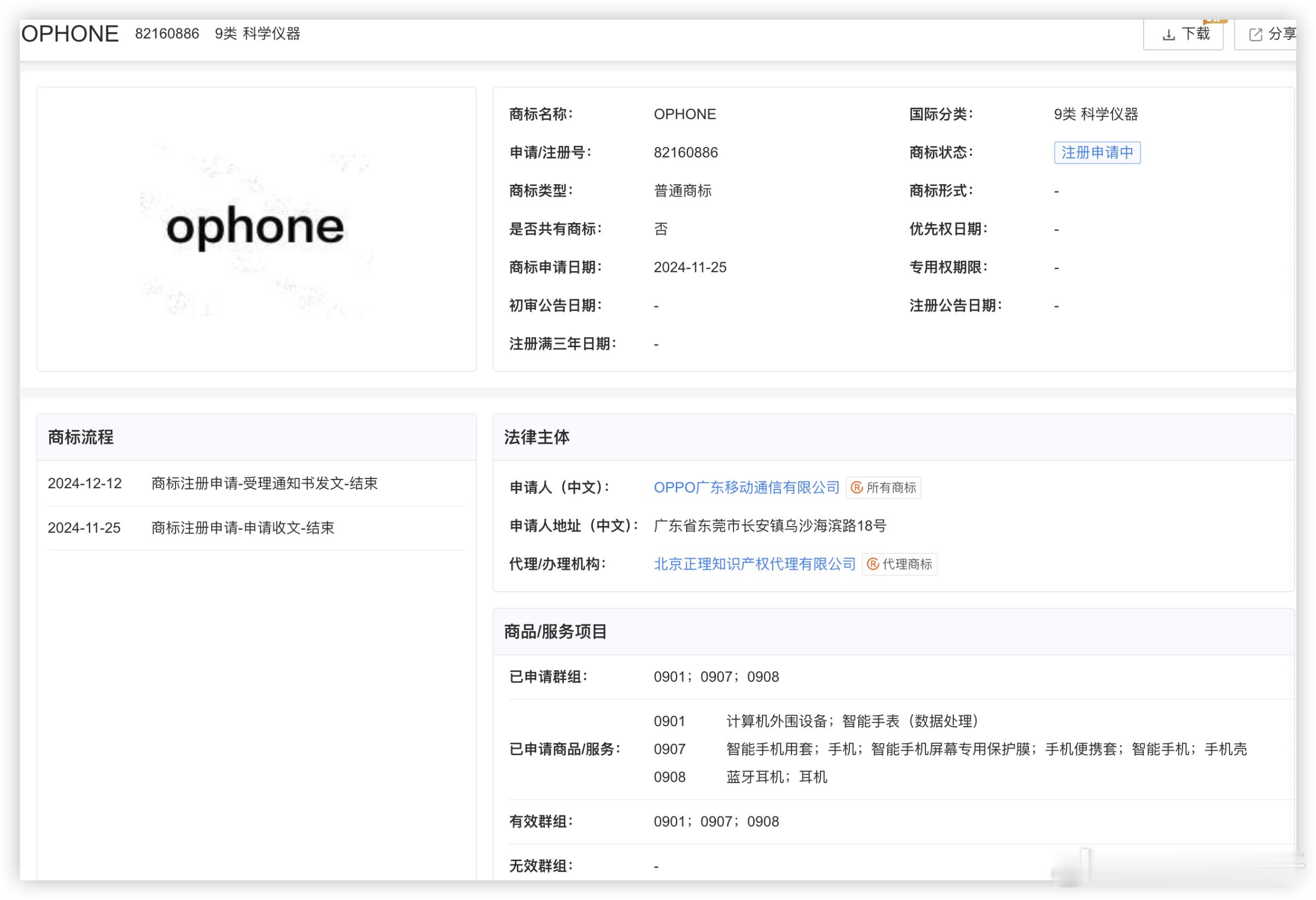 好家伙，OPPO还注册了“ophone”商标…[笑cry] 