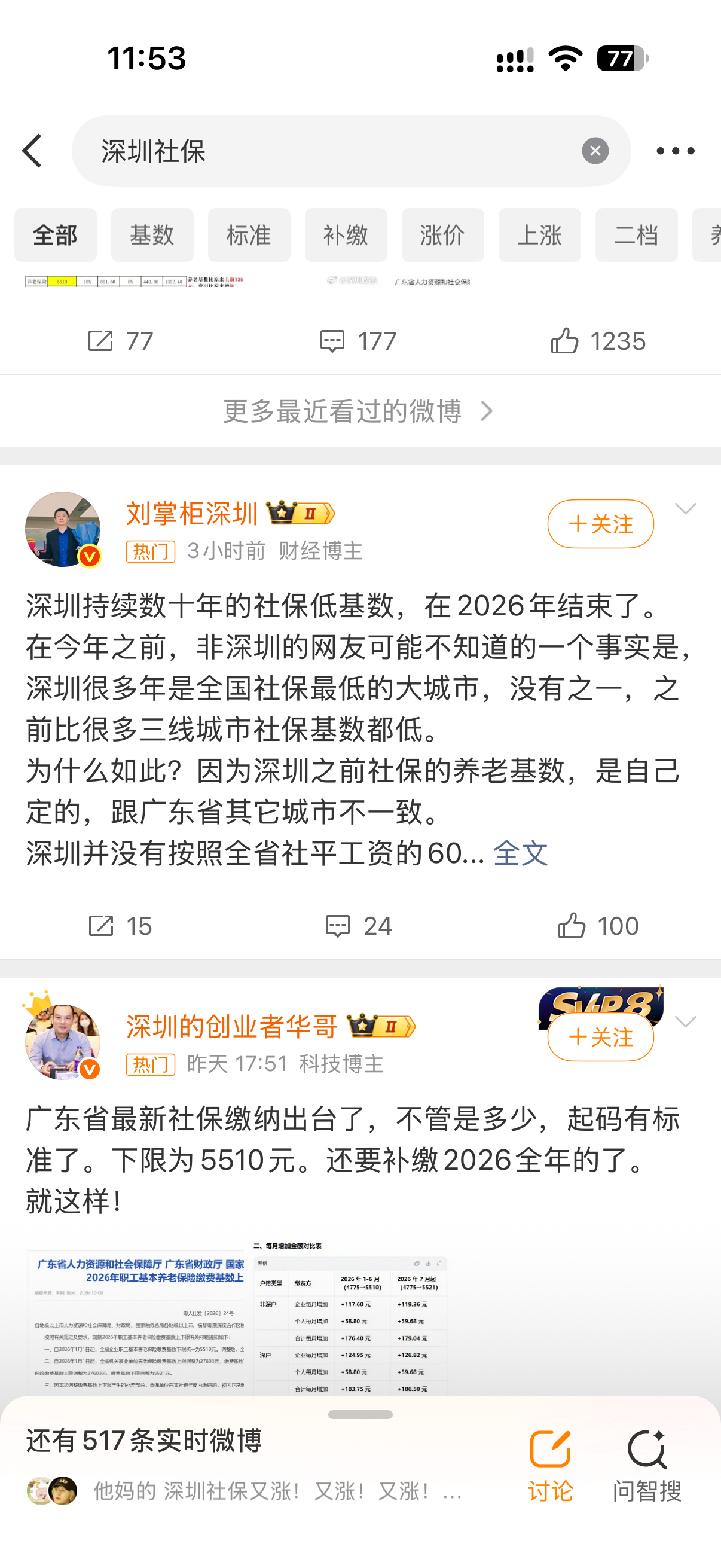 深圳社保补缴差额之前在深圳一直交的不多，来南昌后，一直以为南昌社保是收高了，今天