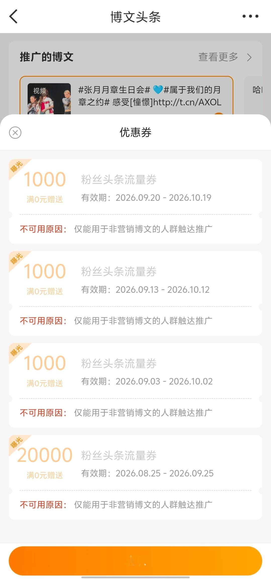 这券也没诚心给啊，啥类型的都不让用[柯基][柯基]。。。​​​