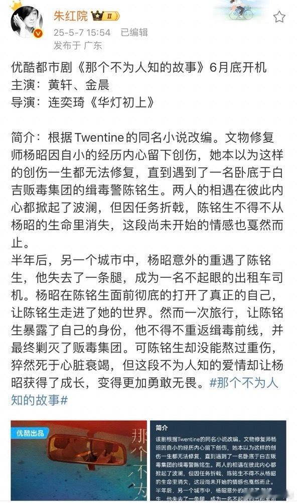 黄轩金晨那个不为人知的故事那个不为人知的故事将拍电视剧《那个不为人知的故事》即将
