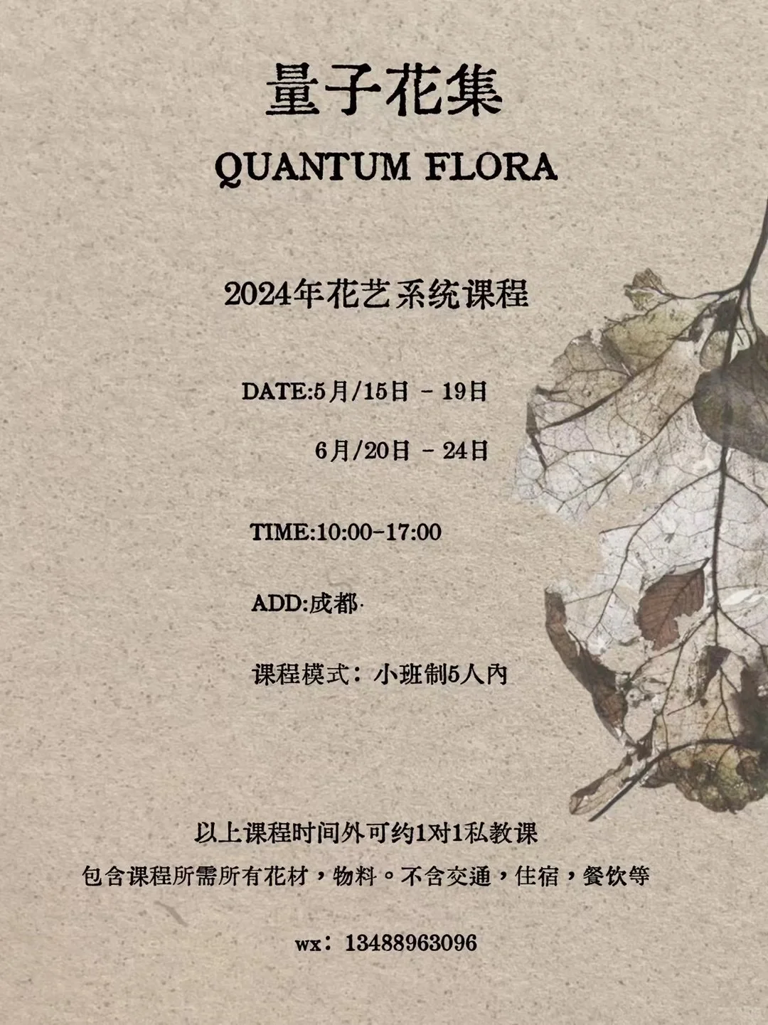 量子花集系统课程安排/课程表如图