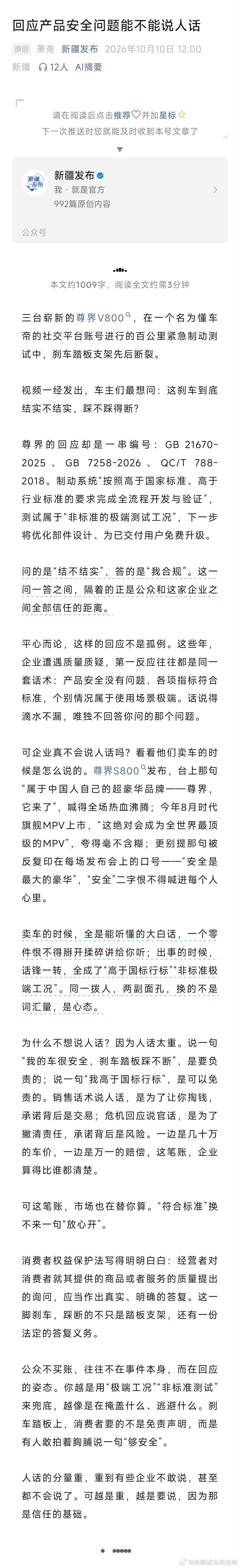 回应产品安全问题能不能说人话点赞“新疆发布”！这才是官媒应该有的风格！！！ ​​