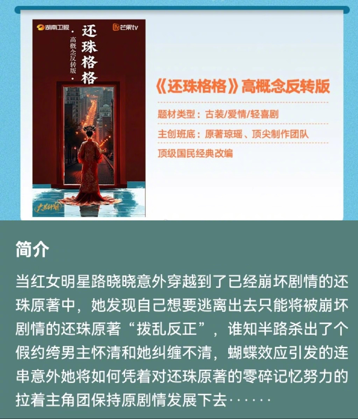 这个穿成丫鬟金锁。。还是琼瑶操刀监制的30集短剧，有种又离谱又让人想尝尝咸淡的感