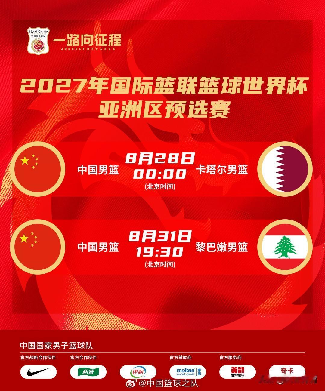 中国男篮世预赛12人大名单出炉！

北京时间8月27日，中国篮球之队公布了备战2