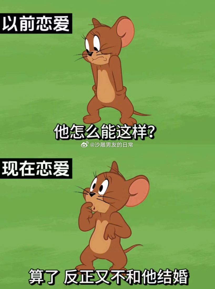 以前恋爱VS现在恋爱哈哈哈哈哈哈 ​​​
