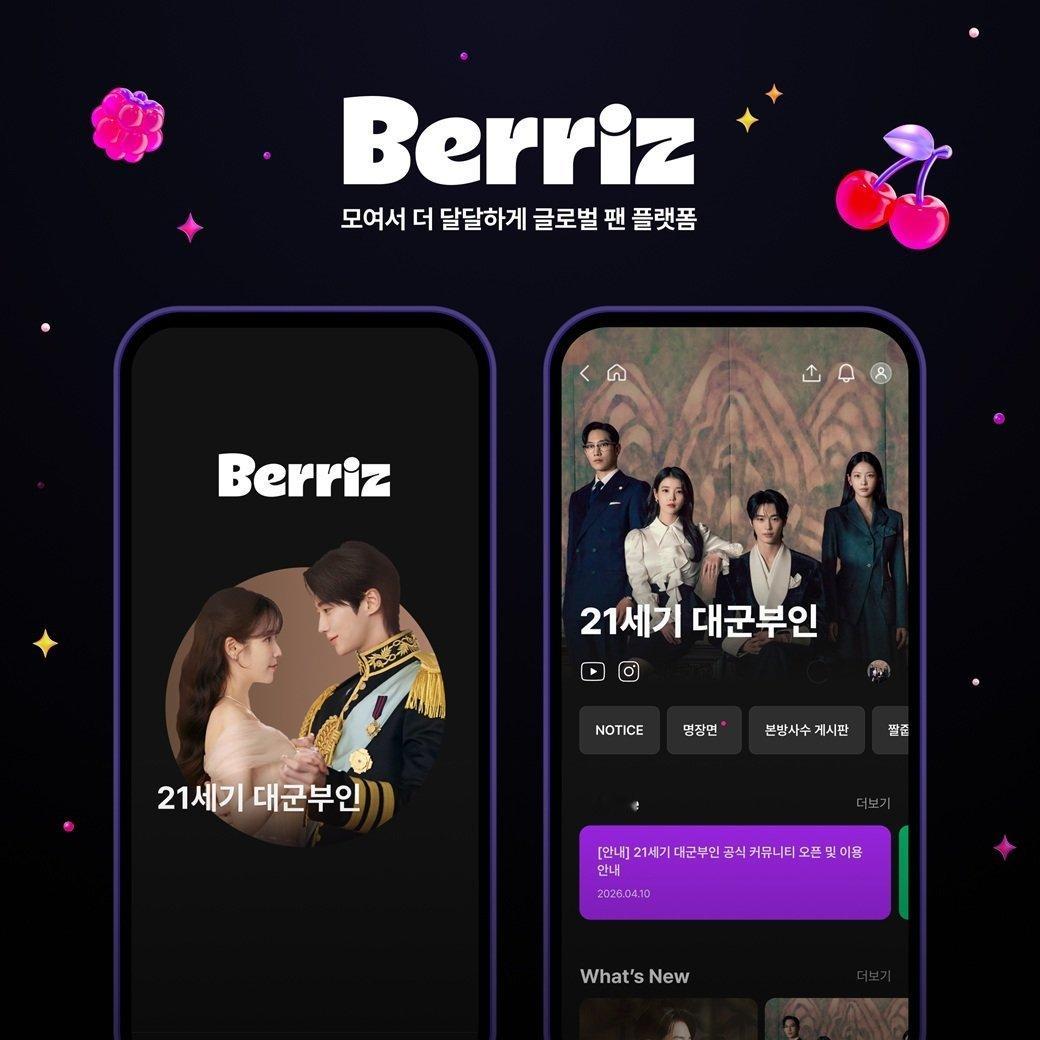 berriz要推出大君夫人的社区了 