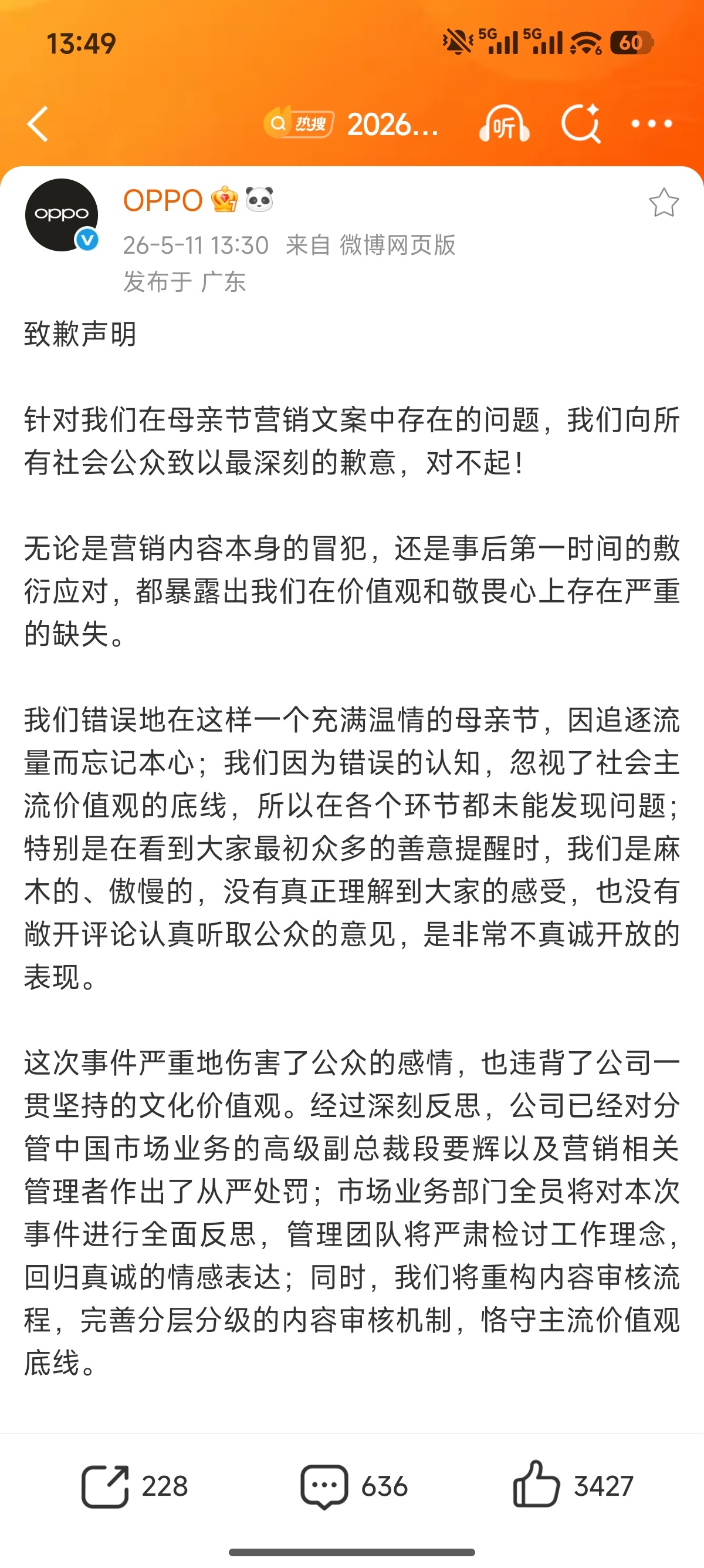OPPO母亲节文案事件问责通告就OPPO因母亲节不当文案事件，OPPO今日内部正
