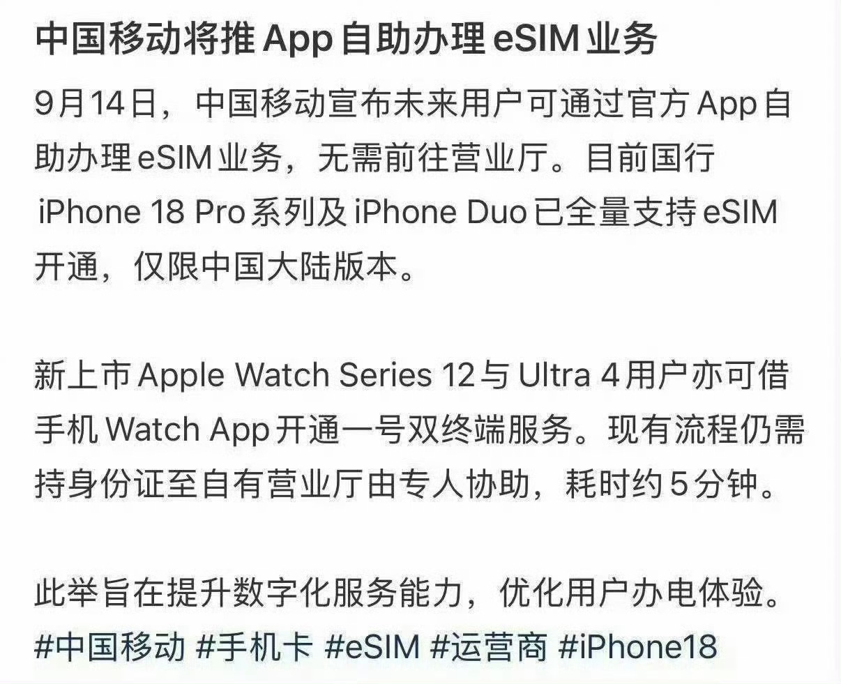 我靠，没想到最后还得是苹果，推动了eSIM国内使用体验最关键一步。 ​​​