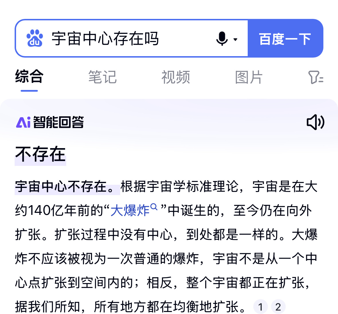 #宇宙中心没有地心引力#不好意思 要知道宇宙中心是不存在的但地心引力确实非常重要