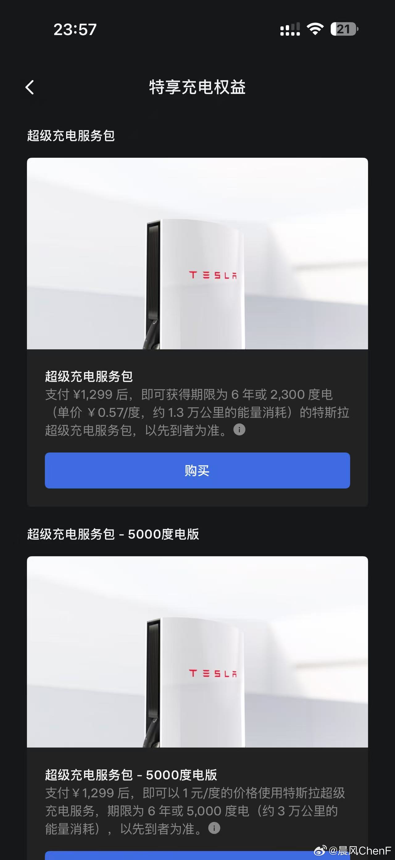 群里车友问到的这还有算吗先给0.57度的特斯拉超充优惠拿到手啊！特斯拉