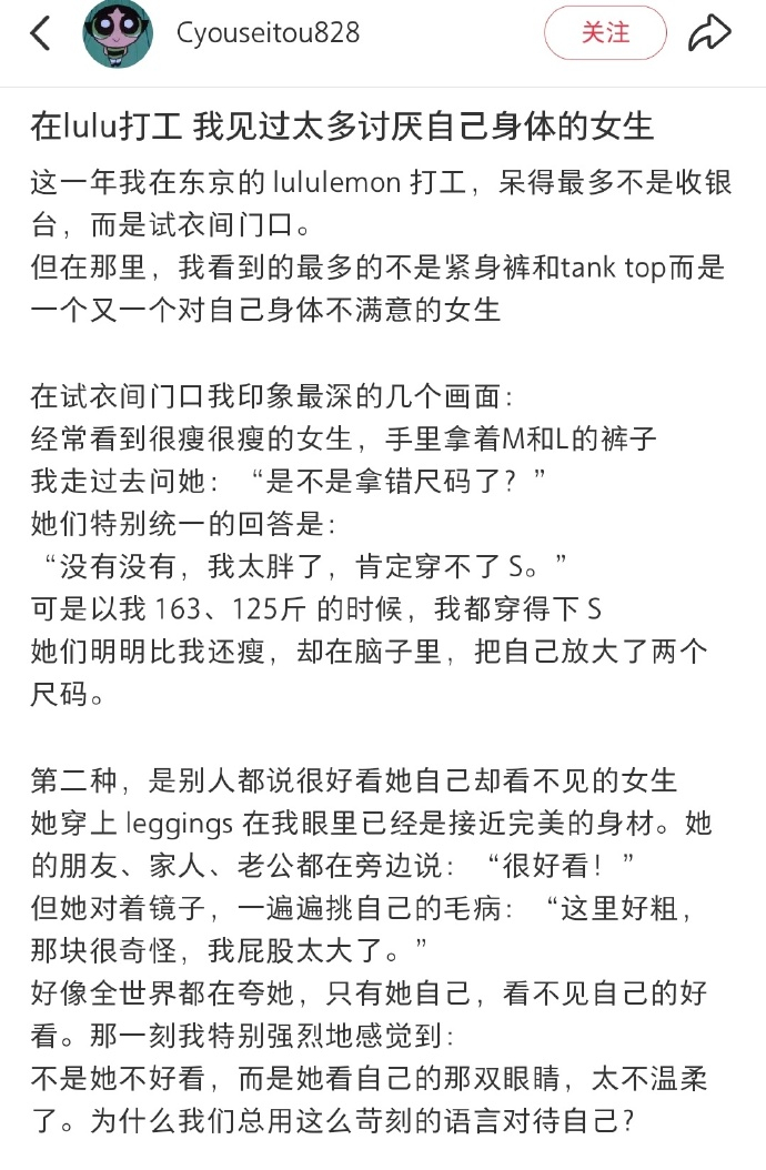 看到一个帖子，作者说，在东京lululemon打工，看到很多女性明明很瘦却认为自