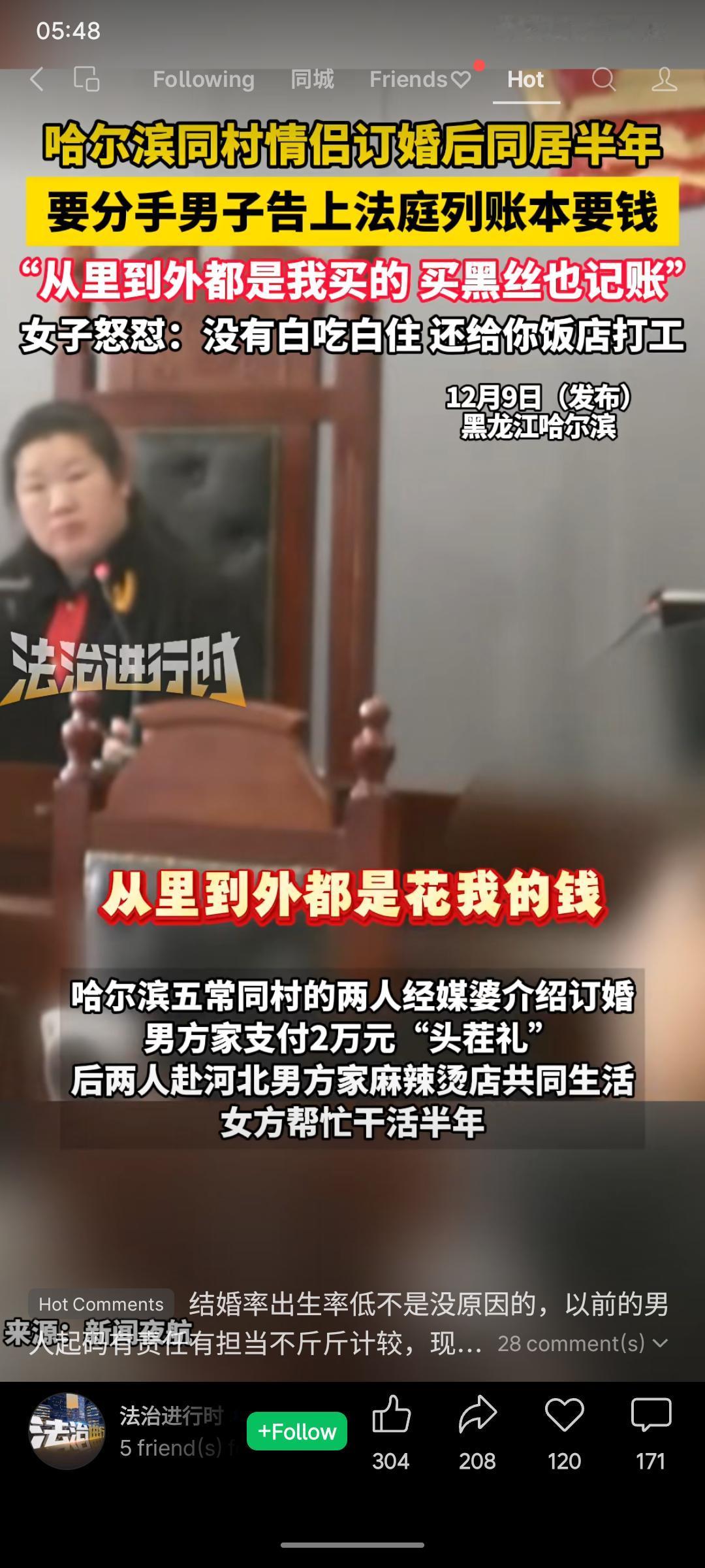 哈尔滨一对同村情侣订婚后同居半年后分手，男方将恋爱期间为女方购买衣物（包括黑丝袜