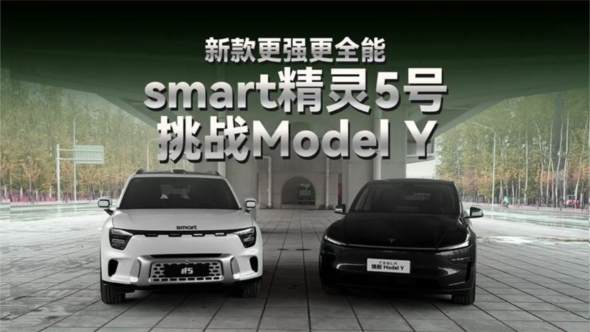 新款更强更全能，smart精灵5号能挑战Model Y吗？