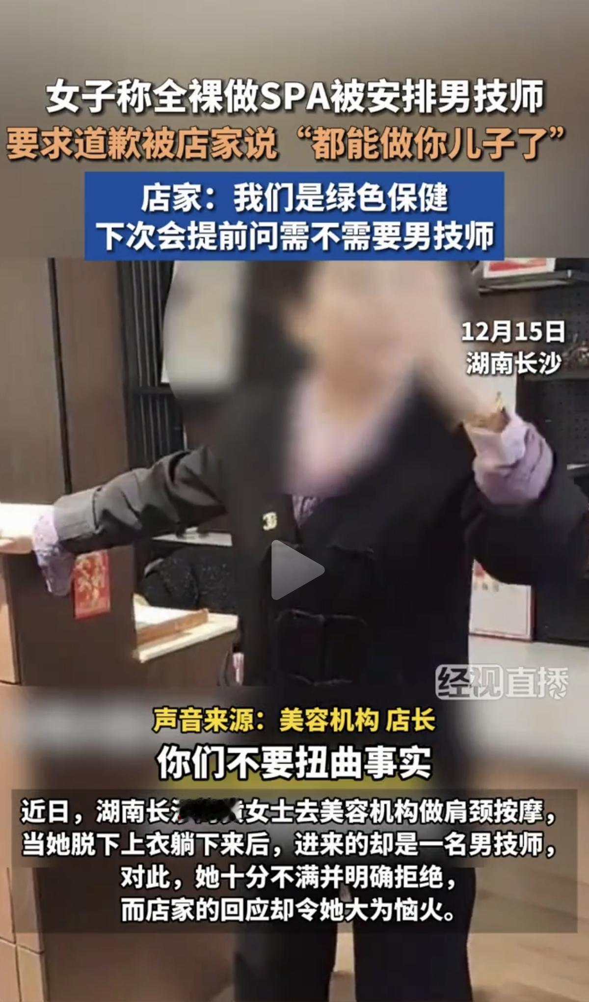 “小题大做？”女子做SPA是否需要男技师服务应该事先征求人家意见吧，毕竟是裸着上