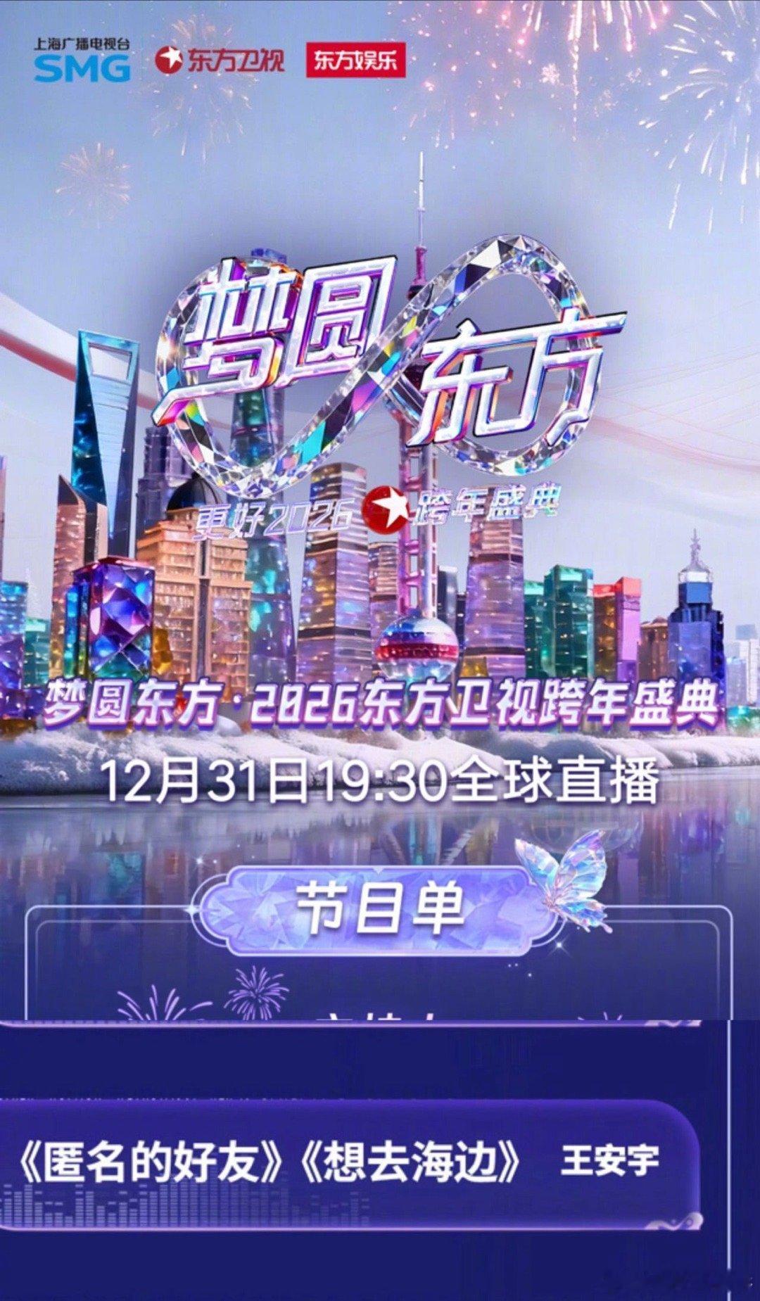 王安宇老自一个老己一个 帅得具体又鲜活！出发图双帅同框太吸睛，东方卫视跨年两首歌