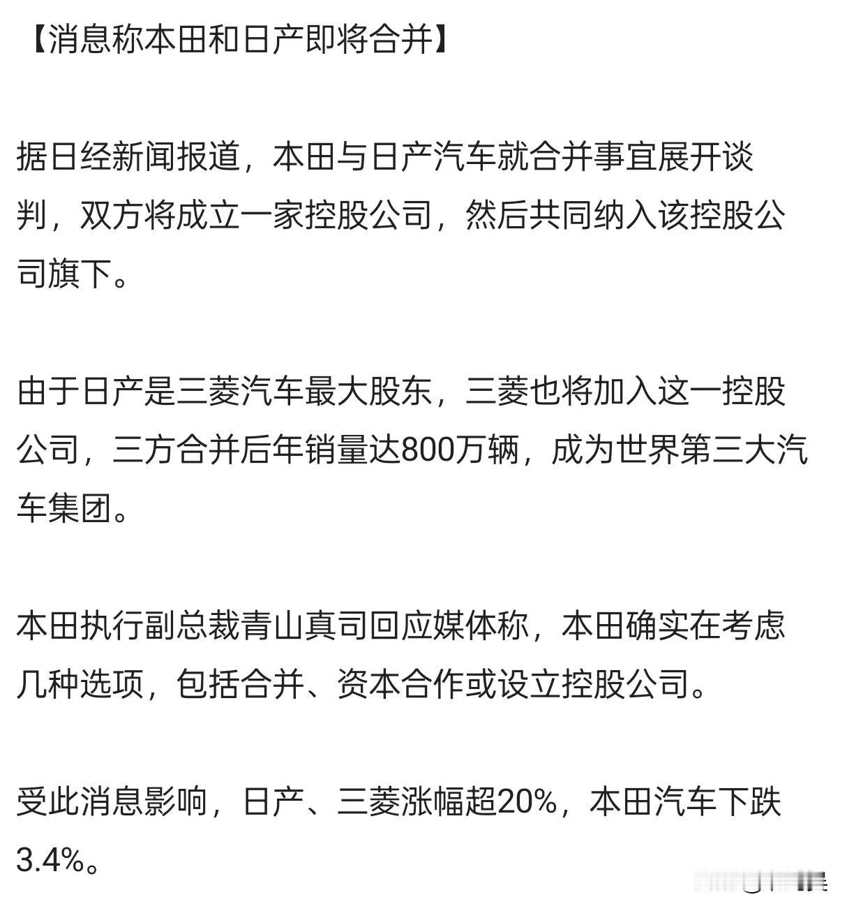 本田日产三菱或合并，年销量达800万辆

今日，日经新闻报道了一则震撼消息：本田