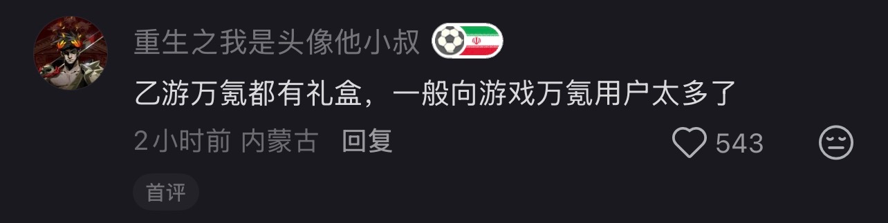 乙游充到上万就有礼盒了吗？想起当年游族给少三玩家送月饼，快递包装上写着“充值20