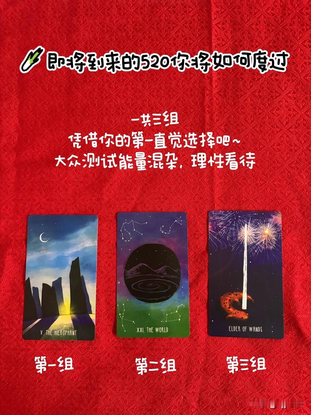 一共三组
凭借你的第一直觉选择吧~大众测试能量混杂，理性看待
