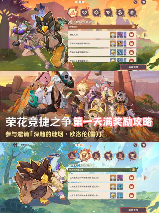 原神 | 荣花竞捷之争 第一天满奖励攻略